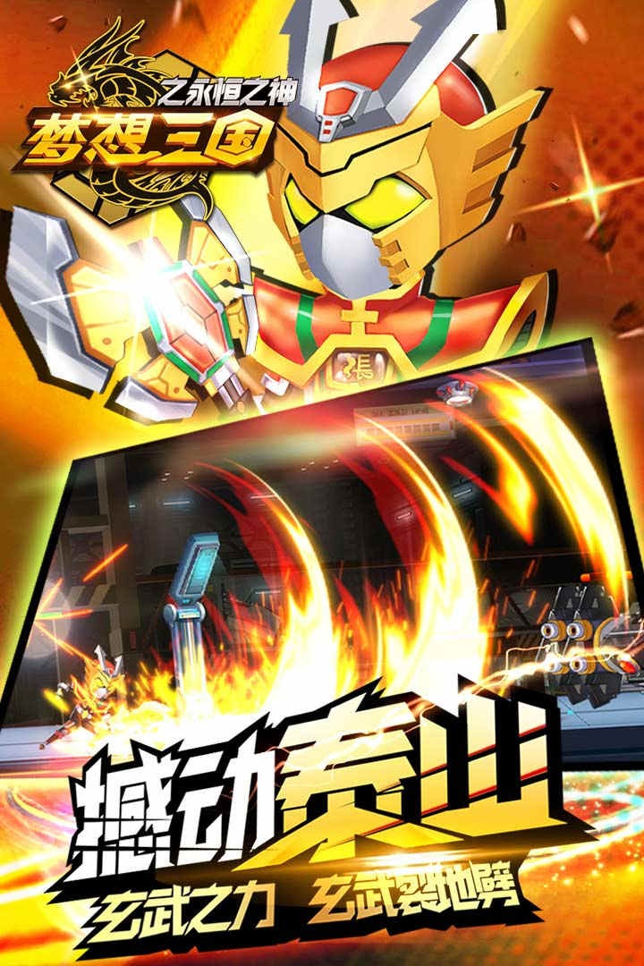 梦想三国之永恒之神截图0