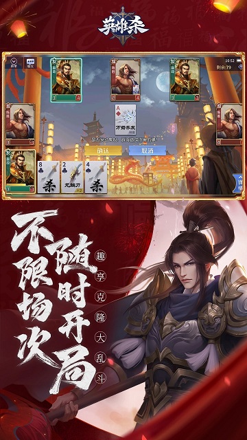 英雄杀 最新版截图3