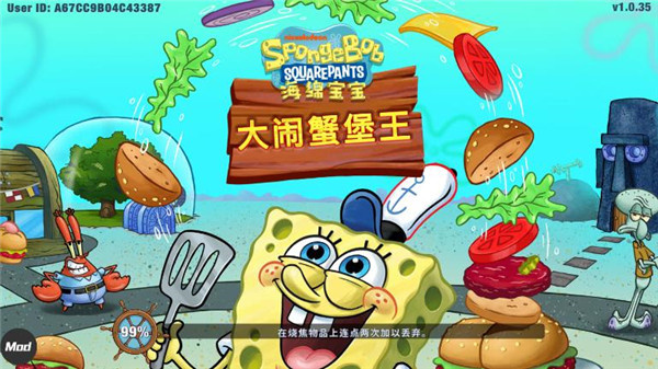 海绵宝宝大闹蟹堡王无限钻石版