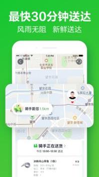 美团买菜骑士截图2