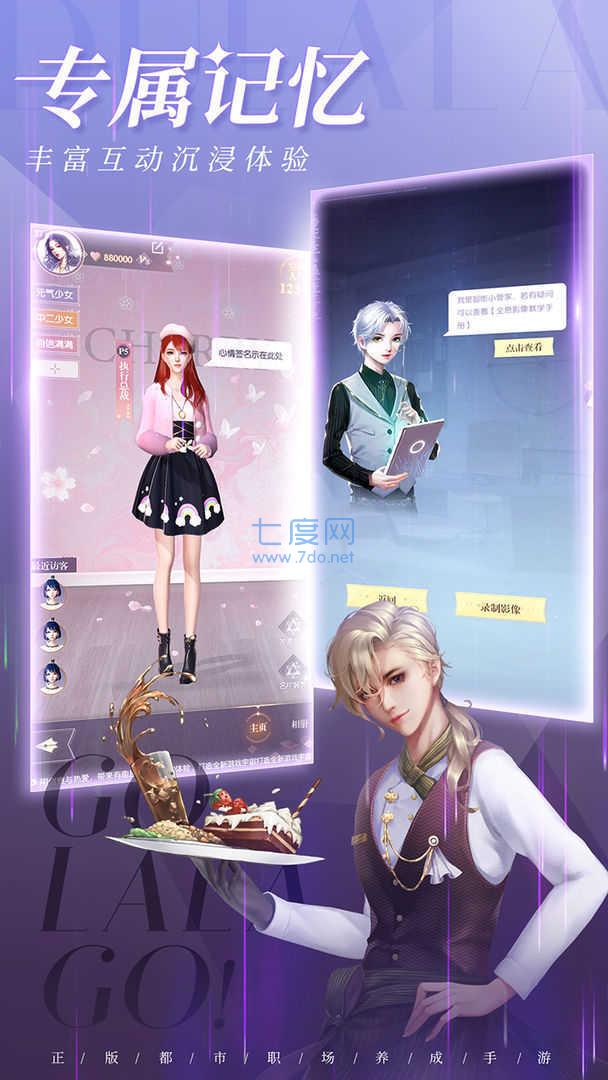 杜拉拉升职记破解版无限钻石截图0