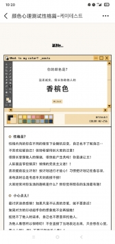 颜色心理测试性格篇ktestone截图1