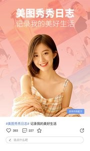 美图秀秀  v9.9.0.0