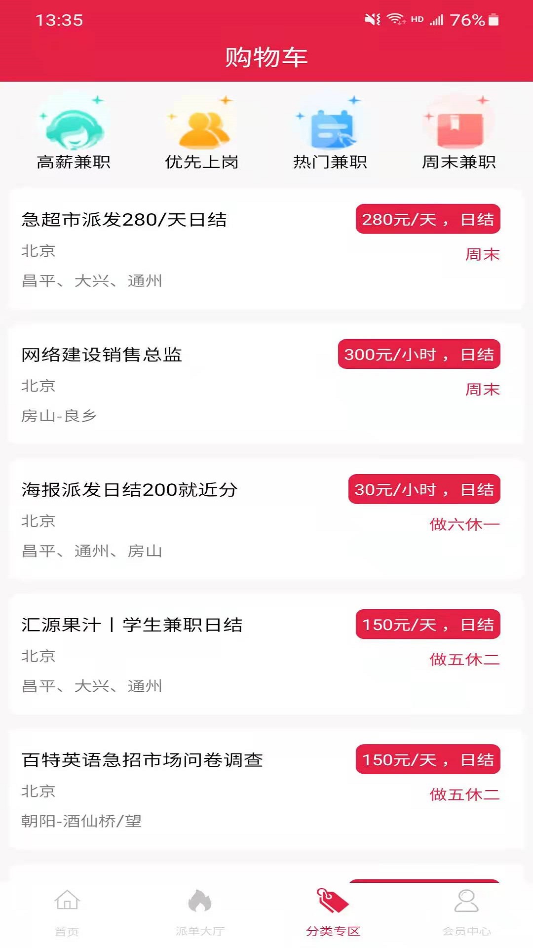 兼职白领截图2