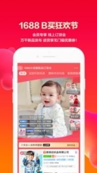 1688阿里巴巴批发网app截图2