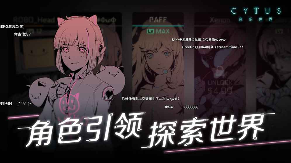 Cytus2截图2