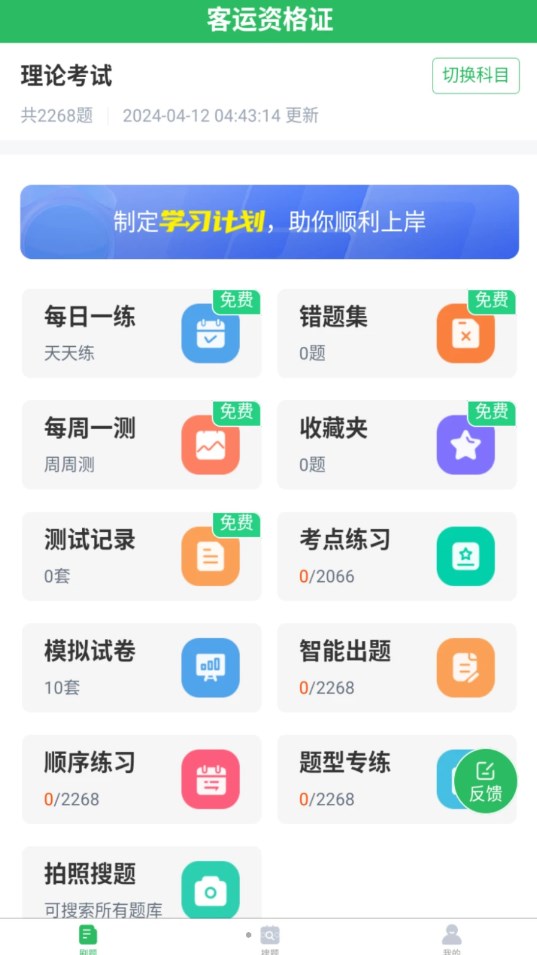 客运资格证题库app官方版 截图2