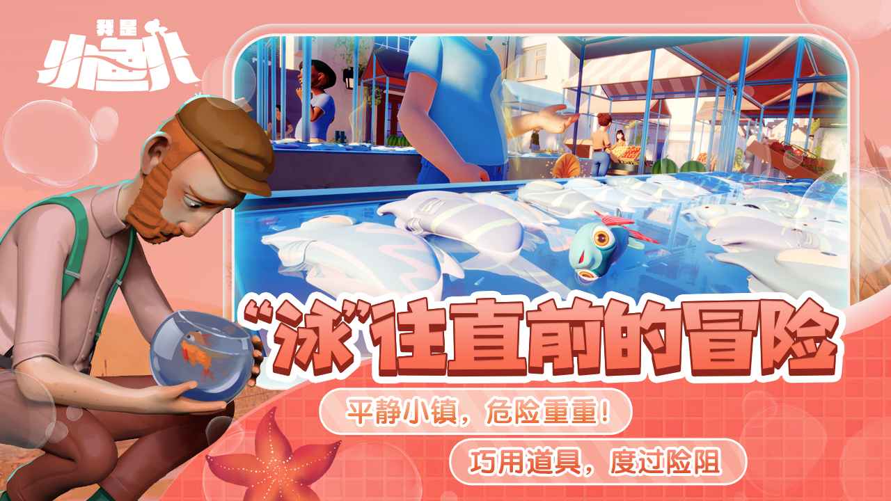 我是小鱼儿截图0