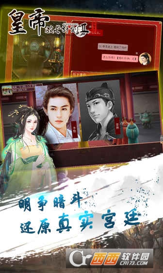 皇帝成长计划2后宫无敌版 v1.06安卓版