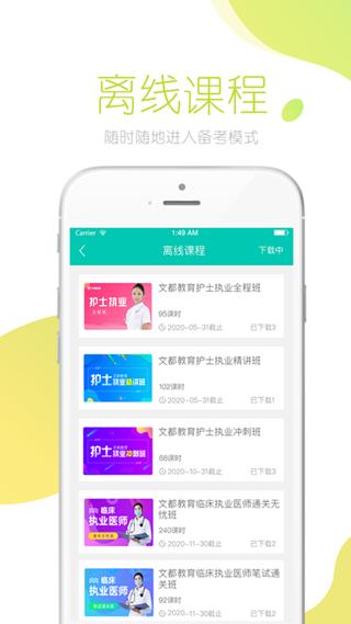 文都医考.jpg