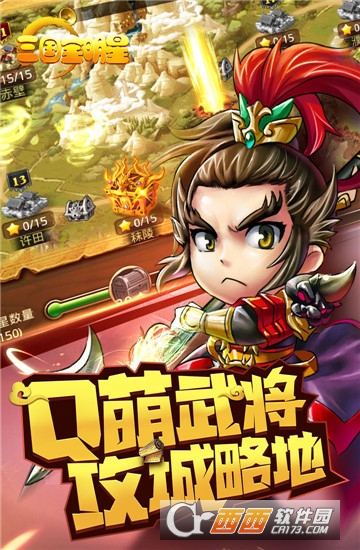 三国全明星官方版 v1.03安卓版