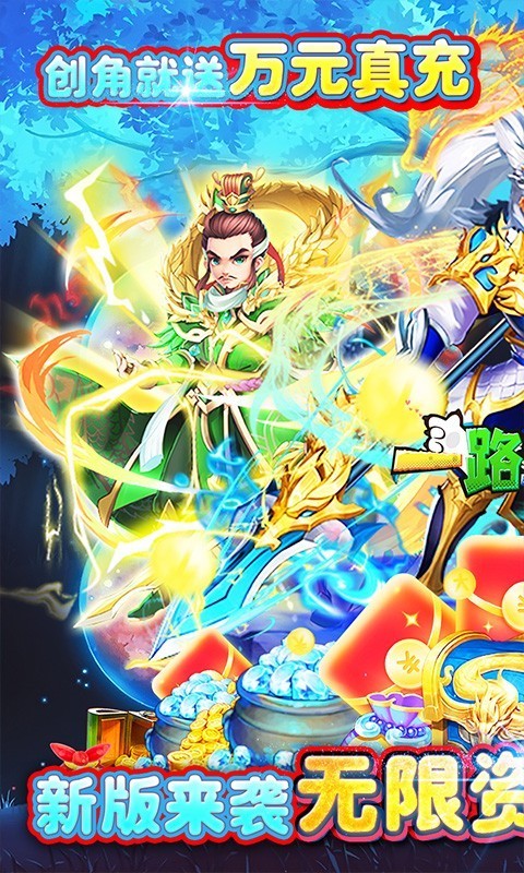 一路三国 v1.0.0