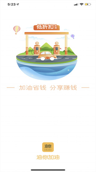 油你加油