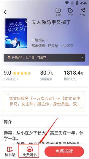 追书神器免费版永久vip