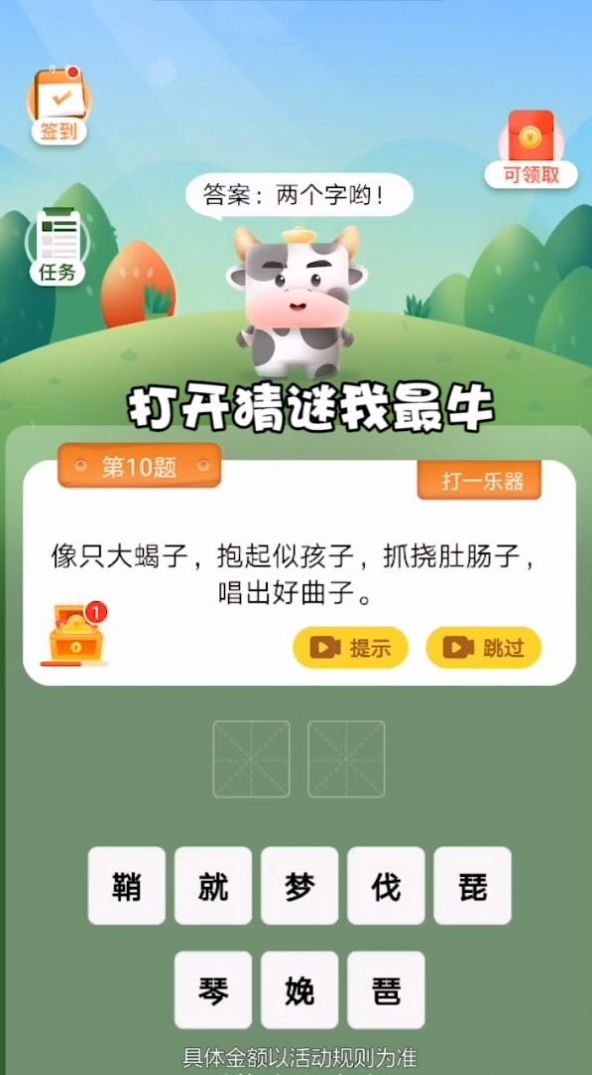 猜谜我最牛游戏红包版图片1