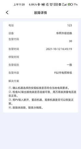 科士达光伏截图1