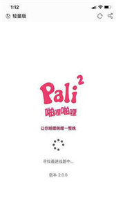 palipali