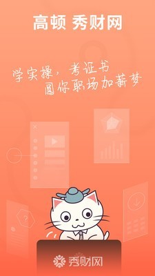 秀财网 版本：v4.7.2