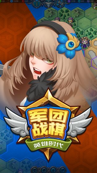 军团战棋-英雄时代