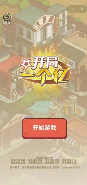 开局一个亿