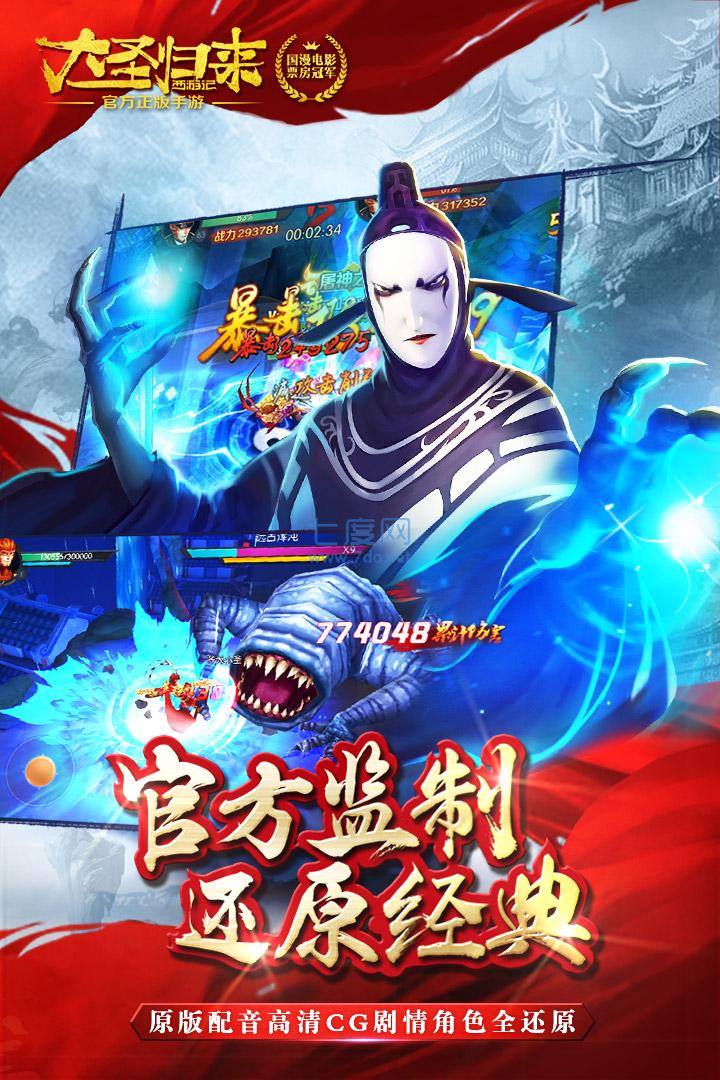 西游记之大圣归来手游截图1