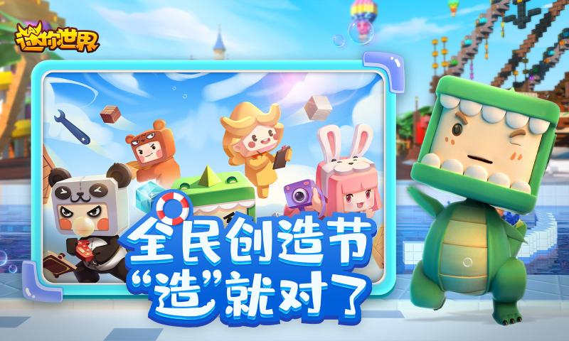 迷你世界国际服1.0.5版.jpg