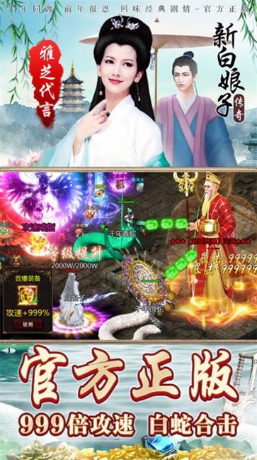 新白娘子传奇截图0