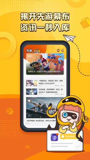 先游免费版截图0