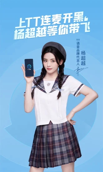 tt语音官方正版 v6.5.0-15943