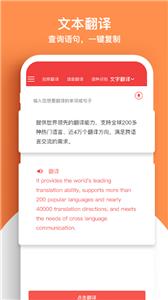文字拍照翻译截图0