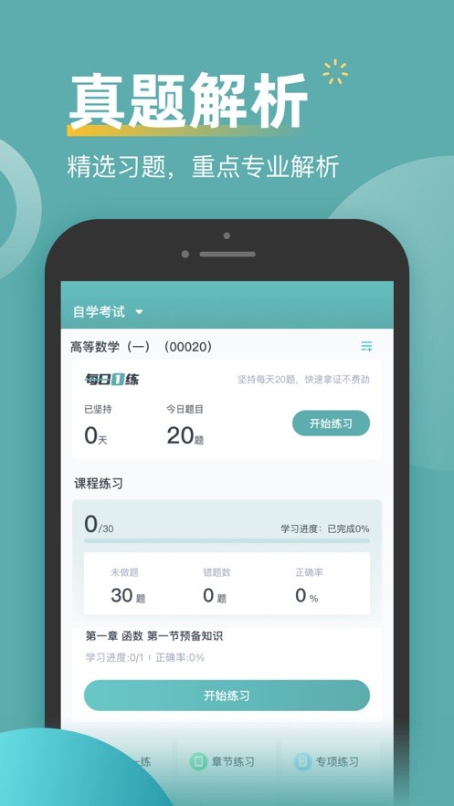 自考考题库截图1