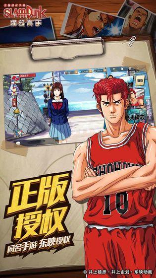 灌篮高手4.0.0  v1.0.0