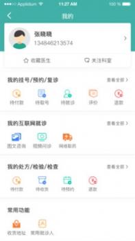 掌上同济截图0