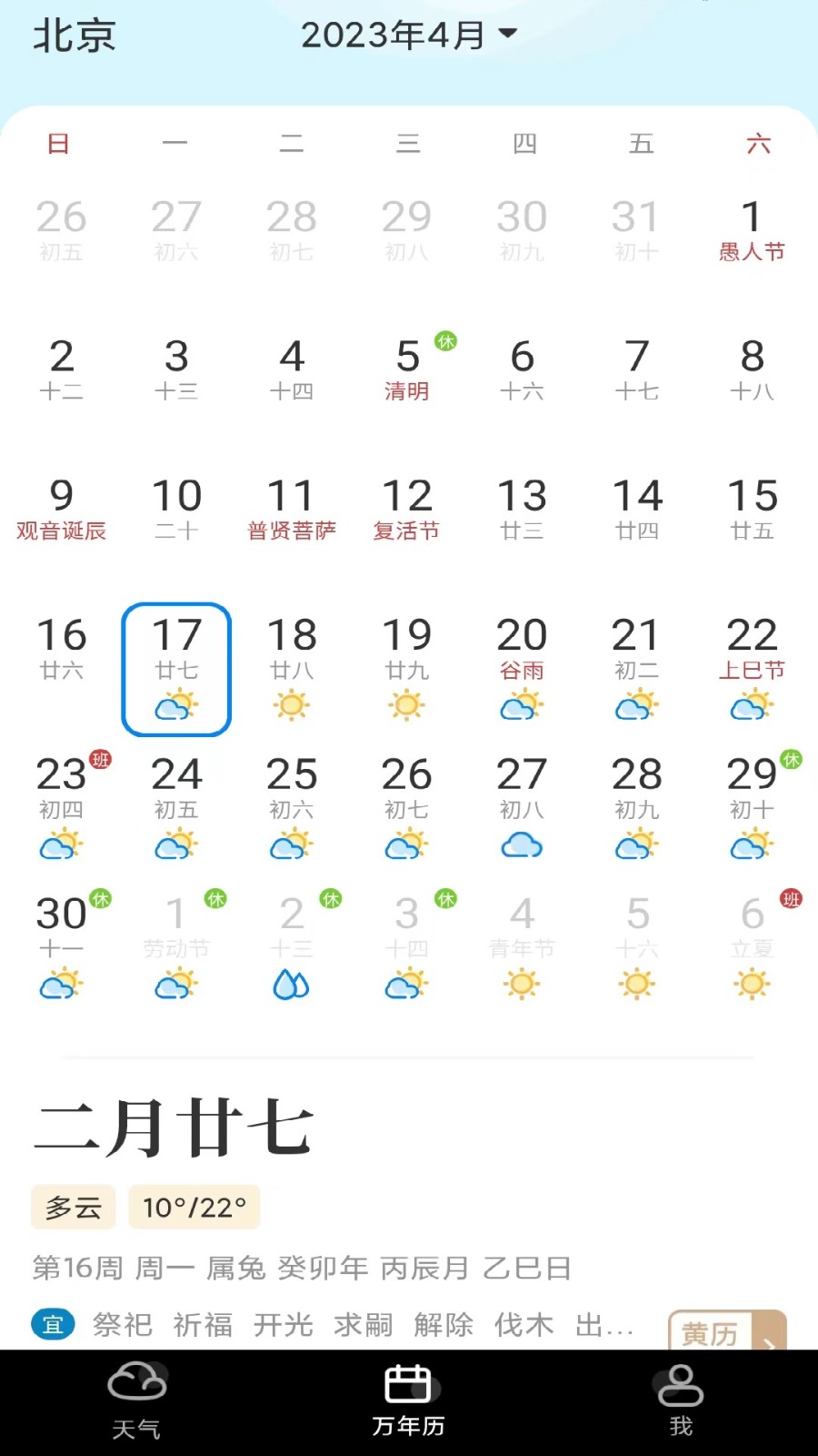 知道天气截图0