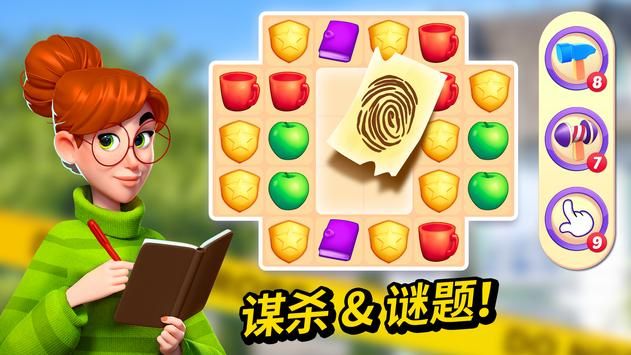 小镇谜案游戏免费金币最新版 截图1