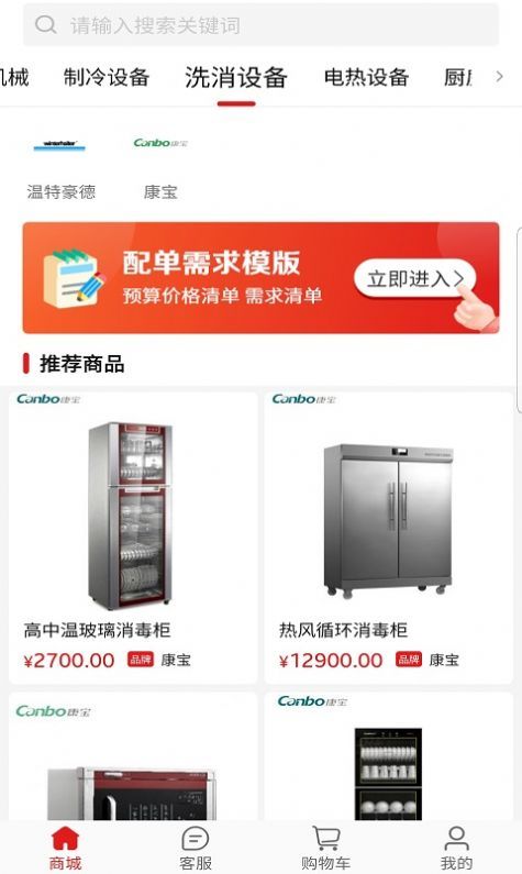 好食头餐具截图2