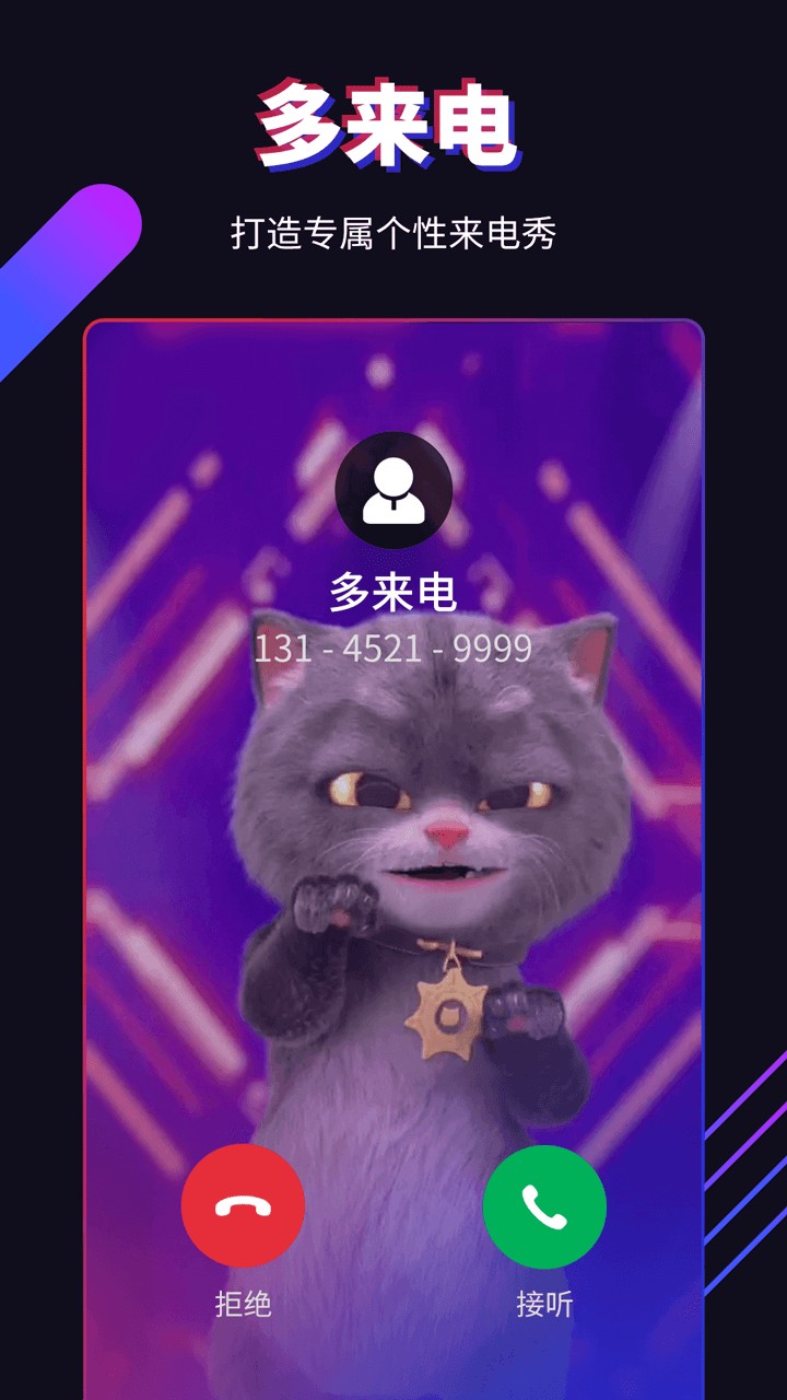 多来电嗨来电秀截图2