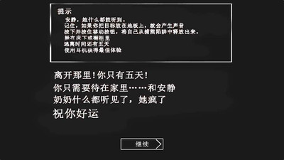 逃离外婆家截图3