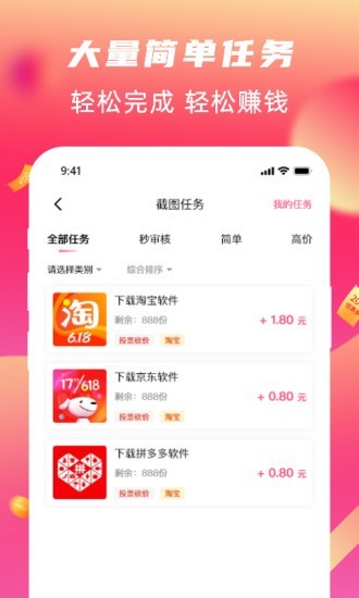 欢喜赚点截图0
