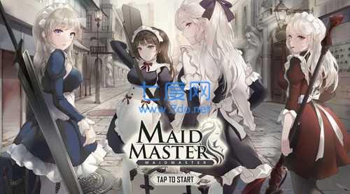 女仆大师
