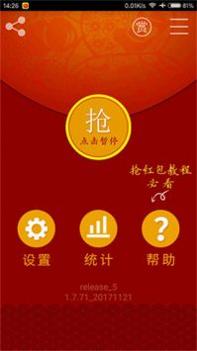 自动抢红包截图0