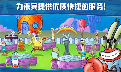 海绵宝宝餐厅模拟器无限金币无限钻石