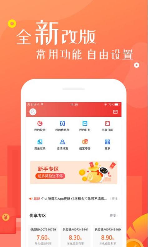 网信理财最新版