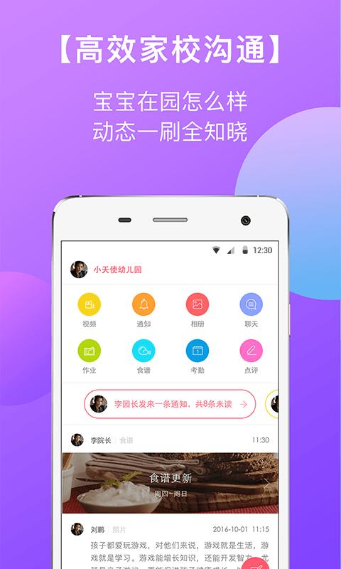 东电微校家长端截图1