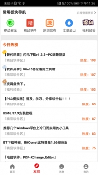 吾爱绿色截图2