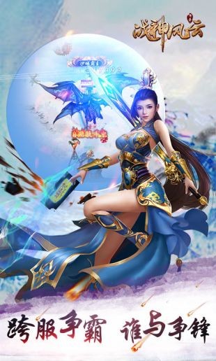 战神风云截图1