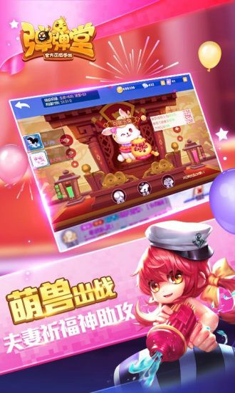 弹弹堂解锁版无限钻石截图1