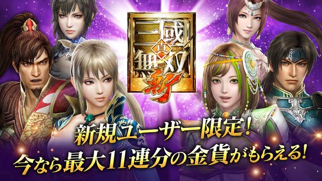 真三国无双斩日服截图0