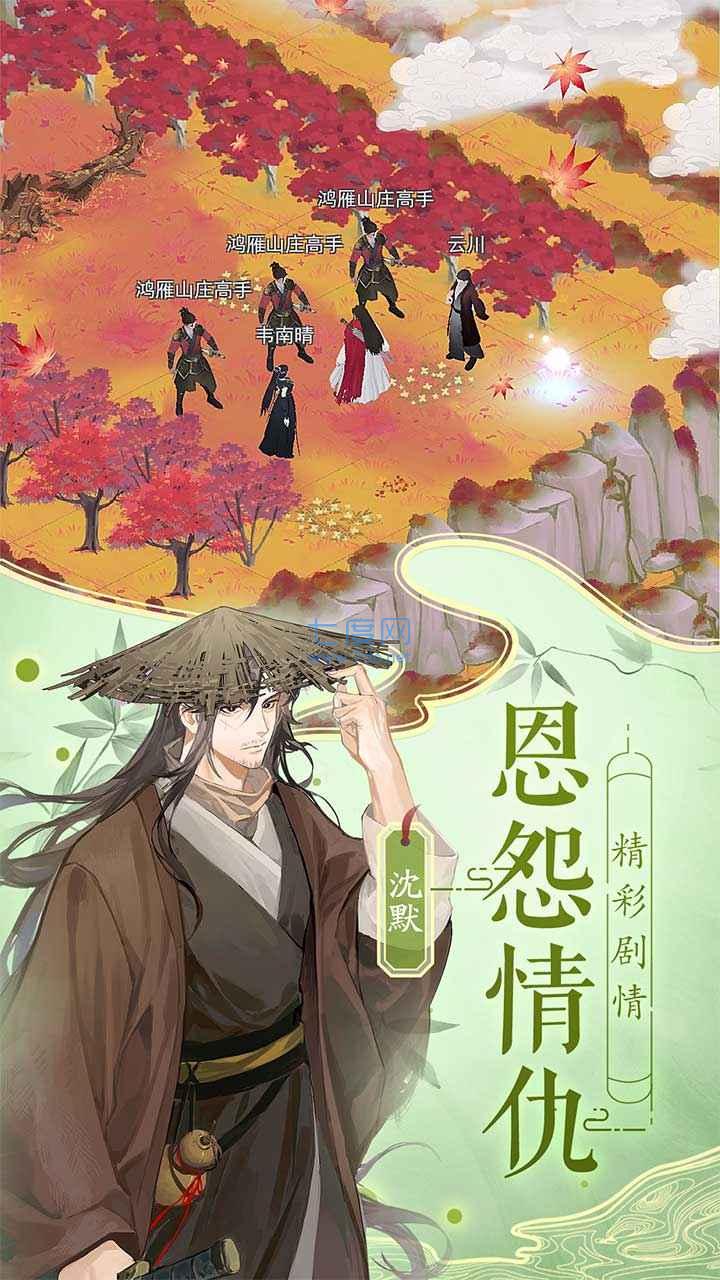 江湖悠悠截图3