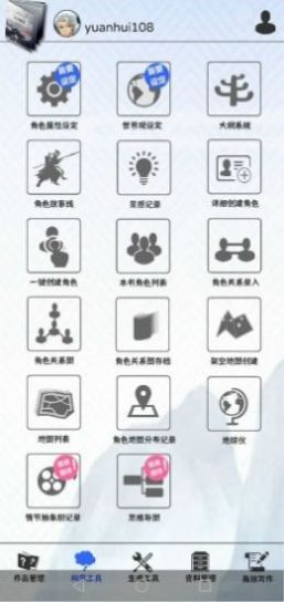 写作神器app手机版图片1